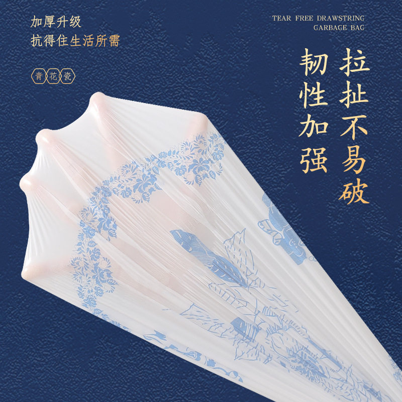 国风青花瓷垃圾袋家用加厚免撕抽绳手提式清洁袋卫生袋大号实惠装