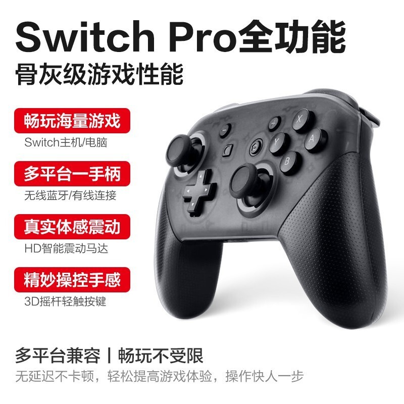 适用正品任天堂switch手柄pro日版原装无线蓝牙hd震动ns主机oledpc电脑steam游戏限定双人成行之泪王国体感 - 图0