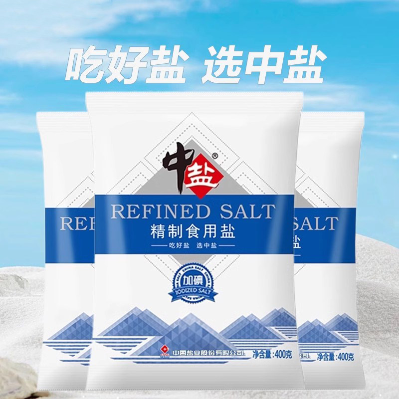 中盐精制食用盐未加碘食盐加碘细盐家庭炒菜调味腌制健康井矿盐,淘宝优惠券,粉丝福利购,淘宝优惠卷