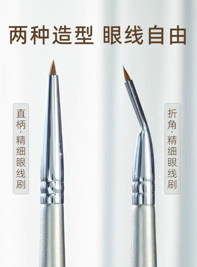 直角折角眼线刷精准|688人收藏