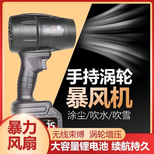 暴力涡轮风扇强力吹风机除尘机大功率锂电池鼓风机暴风工业级吹雪 - 图0