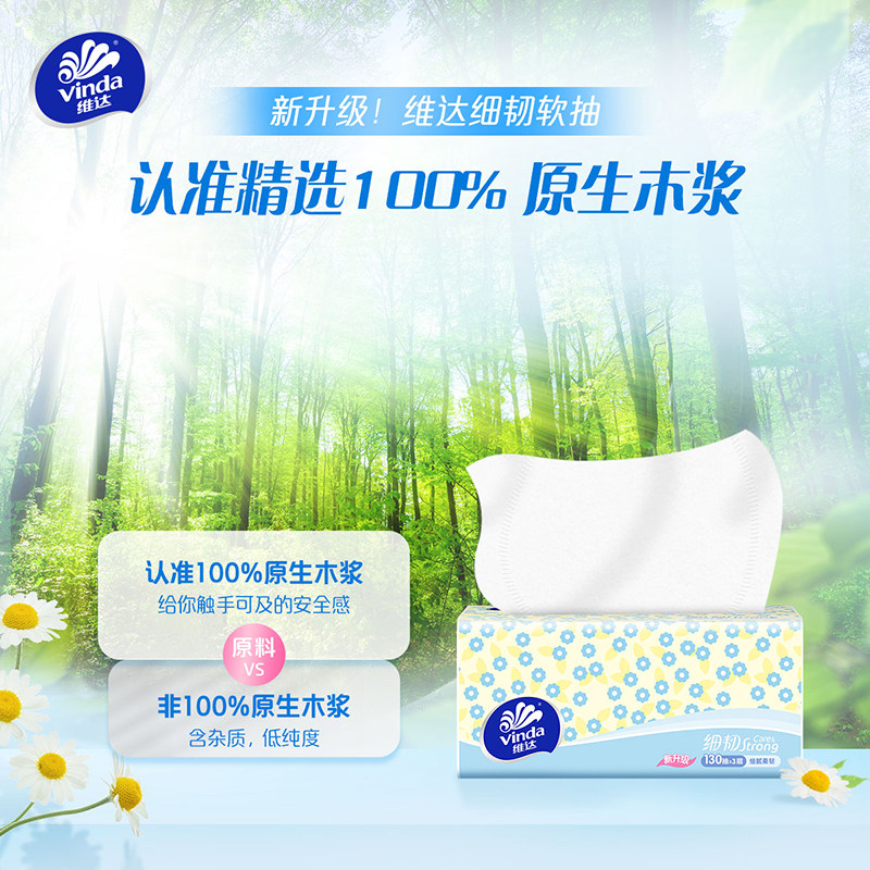 维达纸巾细韧抽纸3层130抽加厚大包餐巾纸面巾纸卫生纸擦手纸抽,淘宝优惠券,粉丝福利购,淘宝优惠卷