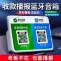 微信收钱语音播报器收款提示音响支付宝二维码收付款蓝牙音箱网络 图片 2