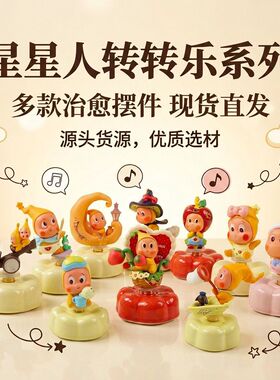 爆款星星人景德镇陶瓷转转摆件星星人转转乐桌面摆件DIY礼物装饰