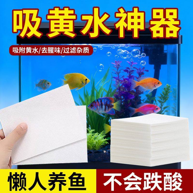 鱼缸除黄水纸过滤水族箱色母片过吸色片过滤棉高密度净水材料水质,淘宝优惠券,粉丝福利购,淘宝优惠卷