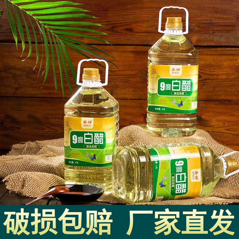 9度白醋洗脚泡菜泡脚家用洗脸食用九度酿造醋清洁大桶装9斤装凉拌-图2