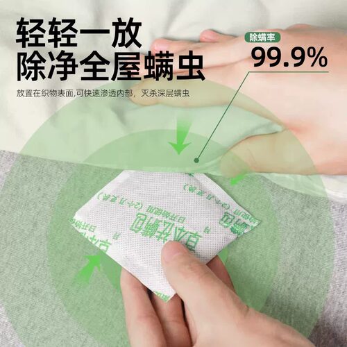 云南本草床上用除螨包防螨虫包祛螨虫药包枕头剂除螨虫神器贴蝻 - 图1
