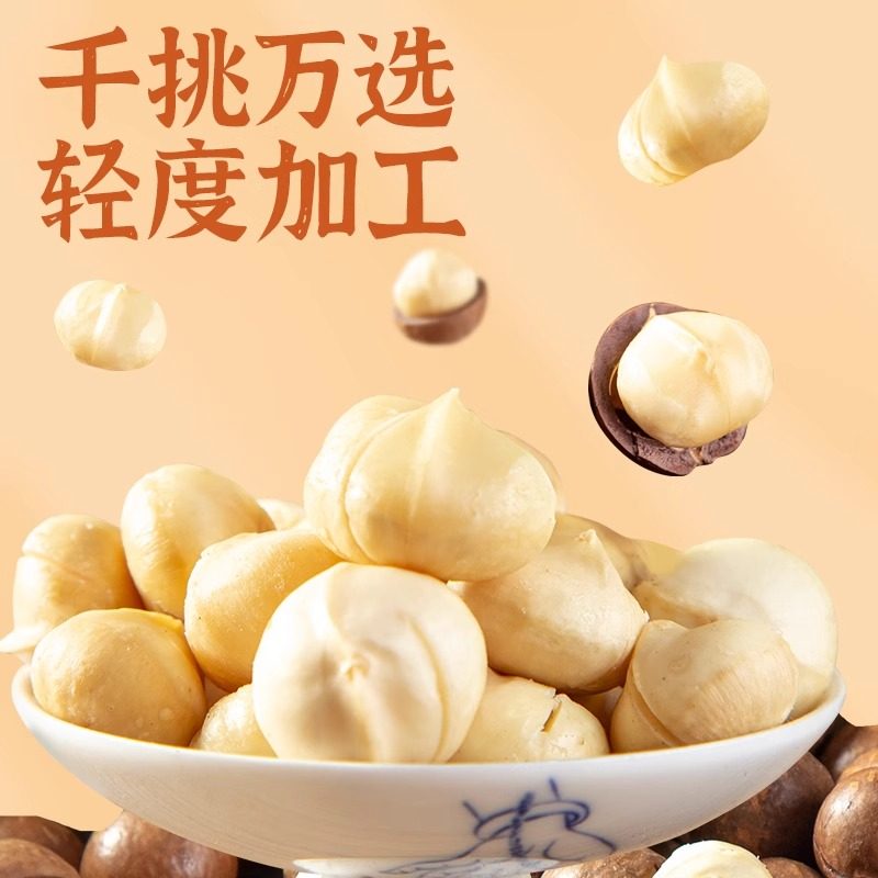 夏威夷果坚果奶香奶油味新货健康孕干果仁整箱休闲零食小吃,淘宝优惠券,粉丝福利购,淘宝优惠卷