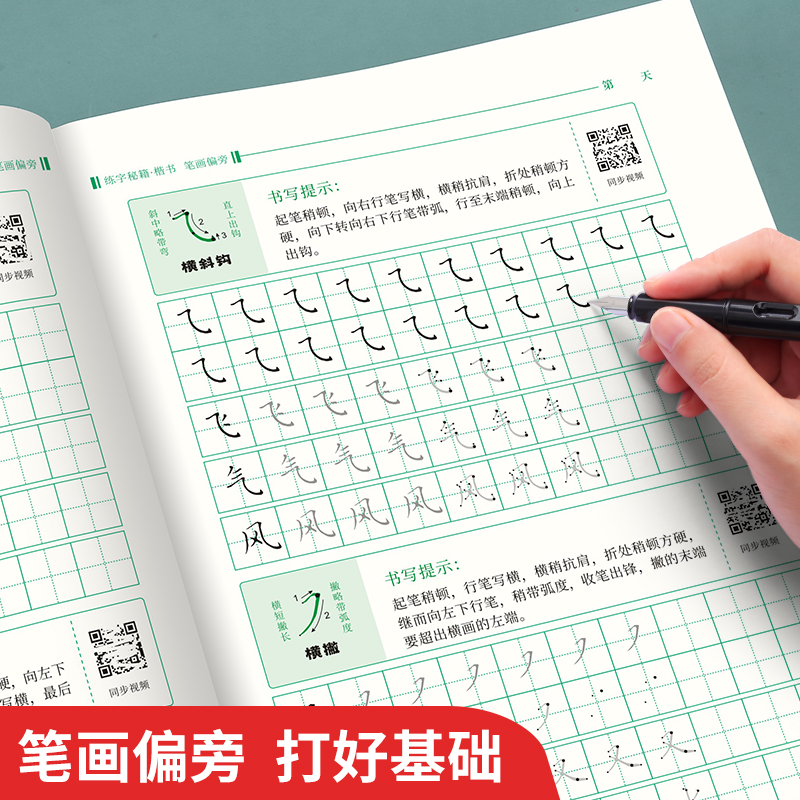 楷书练字帖常用7000字控笔训练正楷字帖唐诗宋词楷书入门楷书速成钢笔硬笔书法练字本笔画笔顺初学者成人大学生中学生字帖练字本子-图0