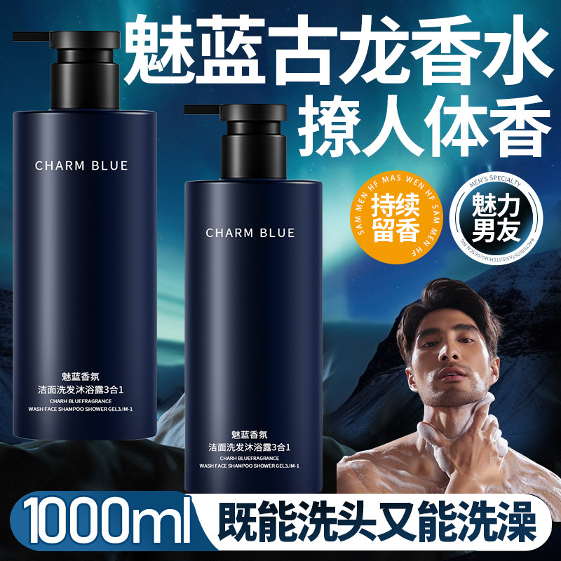 【一瓶搞定 洗澡/洗头/洗脸】男士魅蓝香三合一 1000g,淘宝优惠券,粉丝福利购,淘宝优惠卷