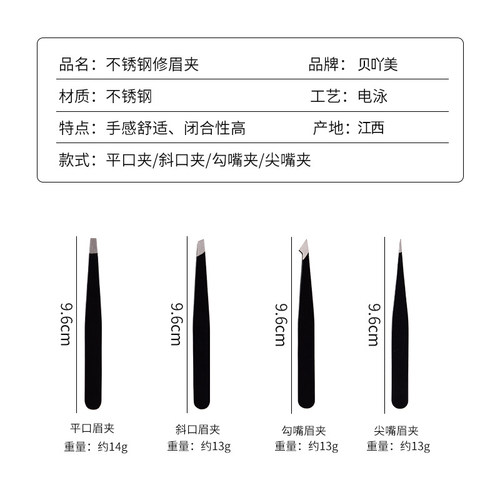 眉夹小镊子拔毛钳眉毛夹拔胡子胡须假睫毛镊子工具套装修眉双眼皮-图0