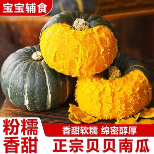 云南正宗贝贝南瓜板栗南瓜