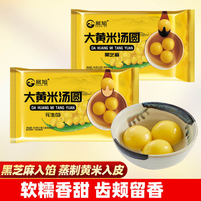 【200g*5袋】大黄米汤圆黑芝麻花生柿柿如意馅料软糯香甜汤圆元宵