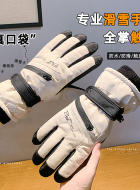 东北零下40度滑雪手套男冬季防寒加绒厚保暖防水骑行电动车女防风