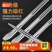 Truck prying stick tightener forcing rod tool multifunction prying bar special steel flat head pry stick plus coarse industrial grade