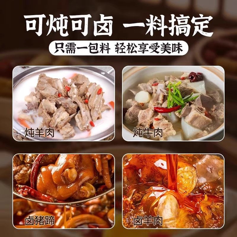 炖牛羊肉调料包专用家用炖羊肉汤料包排骨头炖卤肉料包五香调味料,淘宝优惠券,粉丝福利购,淘宝优惠卷