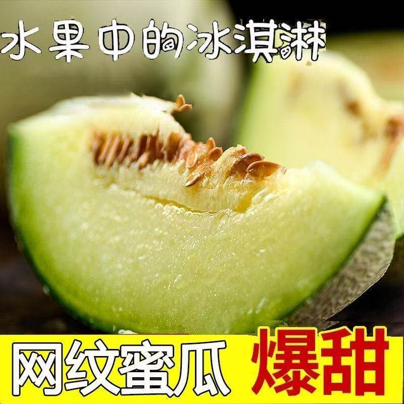 现摘海南网纹蜜瓜带箱5斤正宗新蜜瓜疆冰淇淋网纹密瓜新鲜