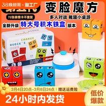 Changing face Cube building blocks puzzle you cry I laugh Childrens thinking Puzzle Tabletop Baby Parenting Interactive Game Toys