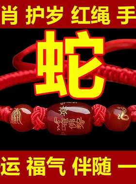 2026玛瑙红绳手链马年十二生肖龙兔本命年转运男女编织生肖鼠牛兔