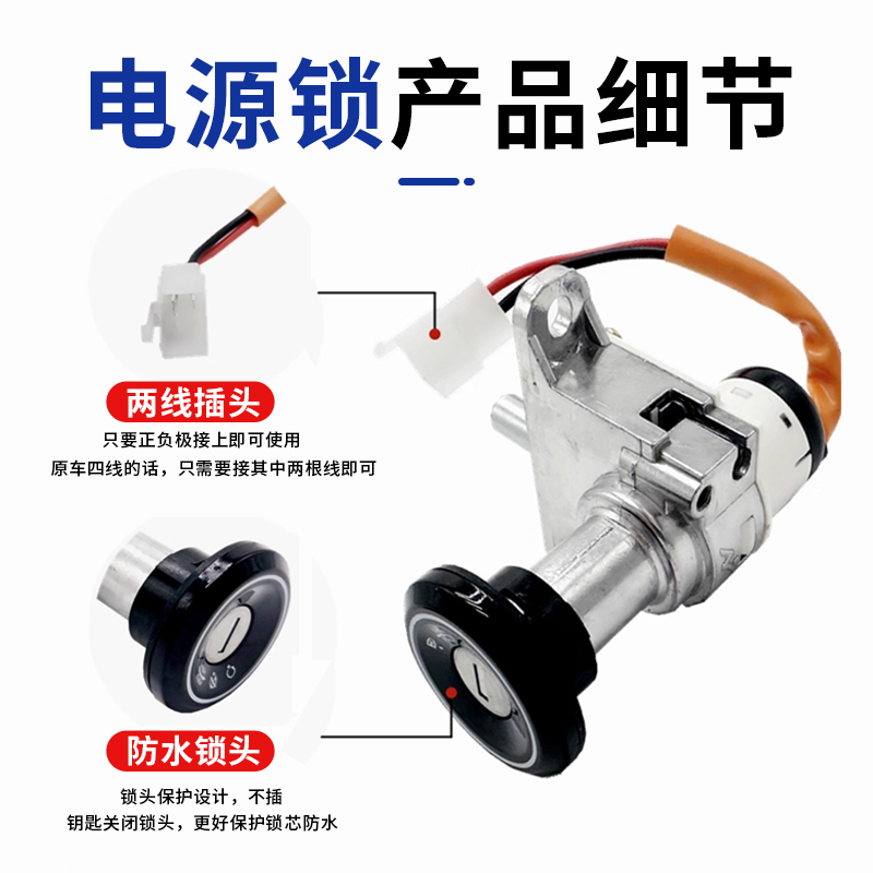 电动车锁电源锁钥匙钥匙开关总成电门锁电瓶车通用启动锁芯全套 - 图0