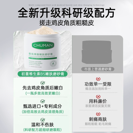 果酸美白磨砂膏身体嫩白全身去死皮去角质去鸡皮疙瘩关节去黑色素