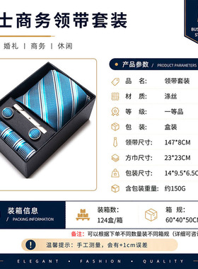 男士条纹提花领带礼盒套装商务婚礼正装箭头型领带男高级感
