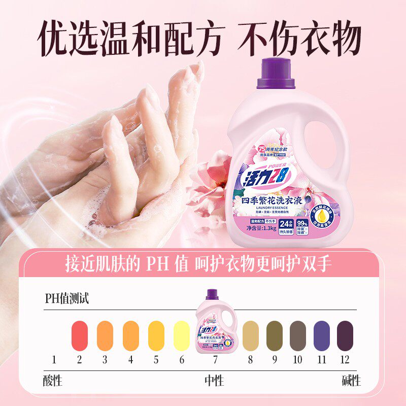 活力28四季繁花洗衣液除菌除螨持久留香深层洁净家用正品瓶装中性,淘宝优惠券,粉丝福利购,淘宝优惠卷