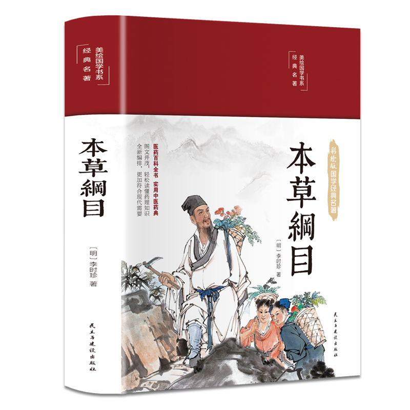 正版速发 本草纲目 黄帝内经 神农本草经 汤头歌诀 千金方 中华国学经典精粹中医医学入门基础书中医药谱药膳家庭养生书籍lmx - 图3