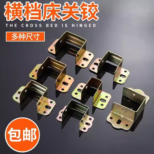 加厚床关铰U形床挡实插扣床板固定床托木床横梁托架挂勾配件加固 - 图0