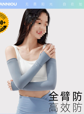 安尼欧夏季防晒袖套女护手臂冰丝薄款防紫外线冰袖开车遮阳套袖男
