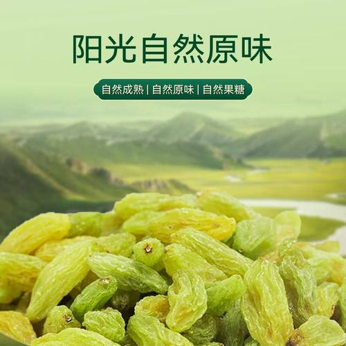 特价抢新疆葡萄干绿提干吐鲁番绿香妃无籽特级批发大颗粒绿色袋装 - 图2