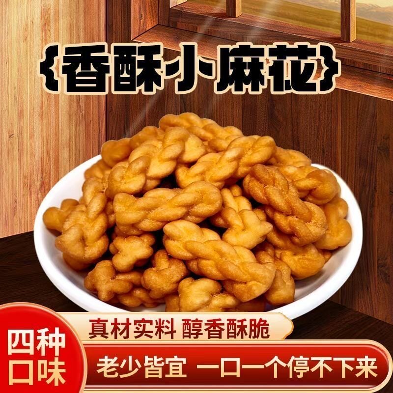 小麻花办公休闲小吃小零食充饥夜宵独立包装工厂批发红糖好吃传统