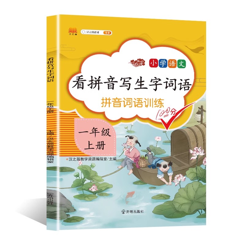 看拼音写词语一年级下册二年级三四五六年级上册小学语文同步专项训练练习题人教版小学生注音生字拼音拼读默写纸本子阅读字词写生 - 图3