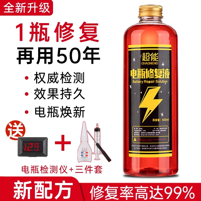 电动车电瓶修复液原液通用电池纳米浓缩激活电解液正品蒸馏水电平-图0