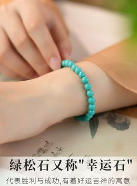 优化高瓷绿松石手串单圈手链男女款圆珠散珠米珠饰品搭配复古男女
