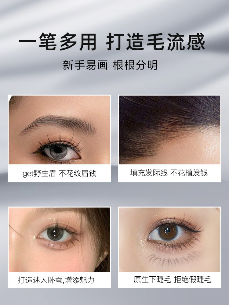 三资二叉水眉笔防水不脱妆根根分明野生眉女正品官方旗舰店眼线笔