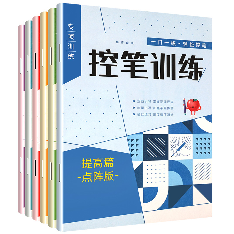 1-6年级控笔训练字帖小学生点阵笔画幼小衔接练字本硬笔书法初学者入门套装钢笔专用笔顺练字帖儿童幼儿园趣味偏旁部首一年级练习 - 图3