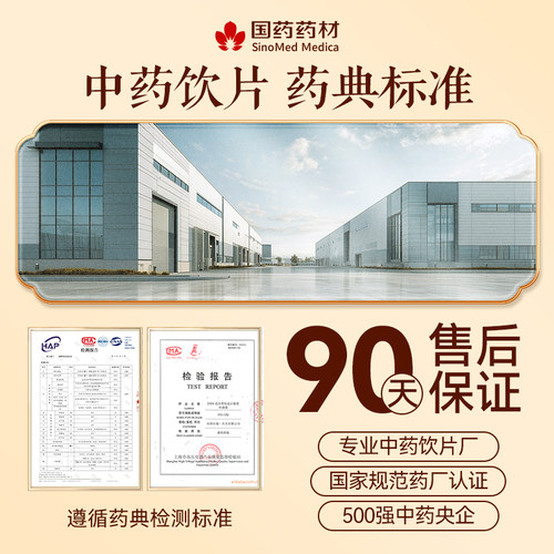 国药药材党参中药材官方旗舰店正品甘肃岷县干货切片黄芪当归组合 - 图3