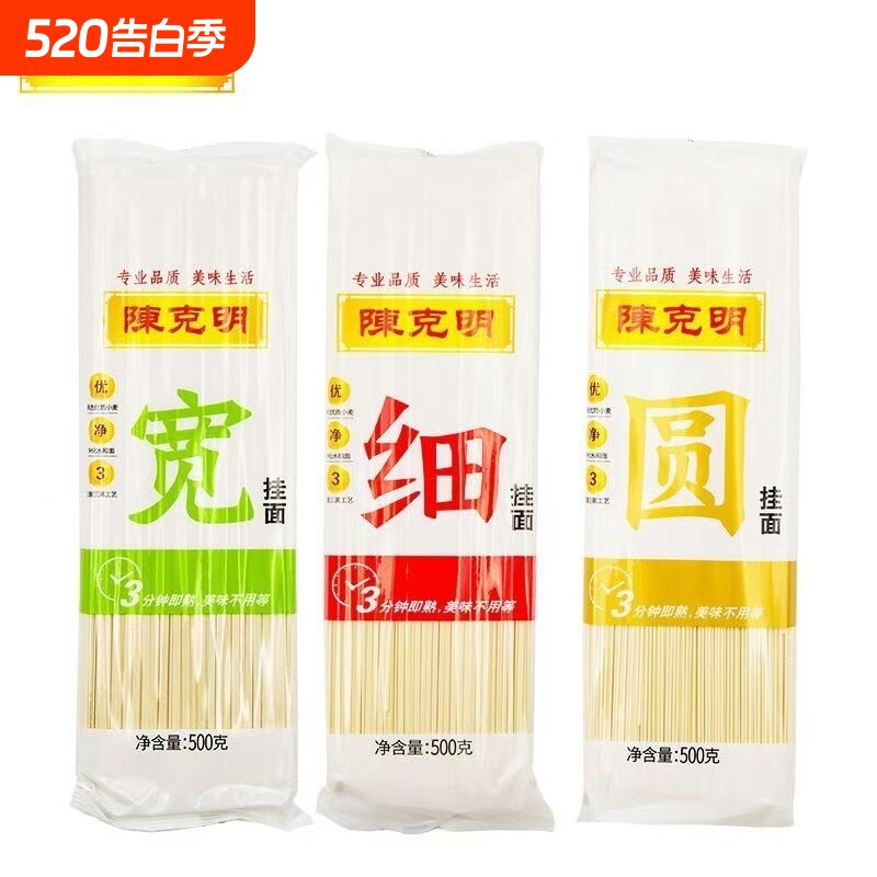 陈克明面条挂面宽细圆挂面热干面凉面汤面拌面炸酱面速食方便煮面