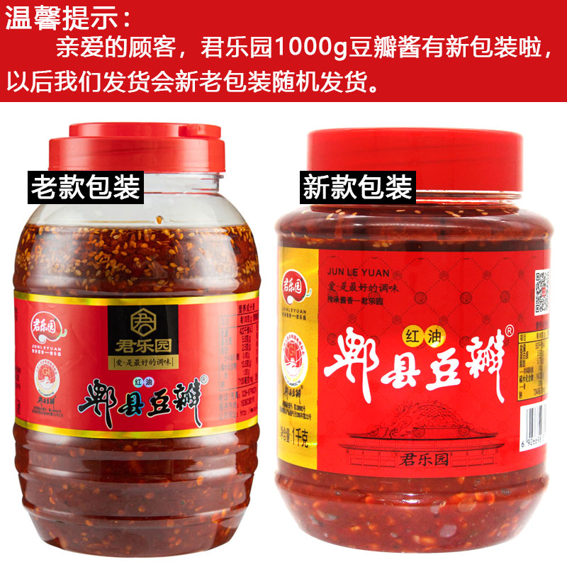 君乐园红油郫县豆瓣酱1000g正宗四川炒菜专用调味回锅肉发酵酱香 - 图0