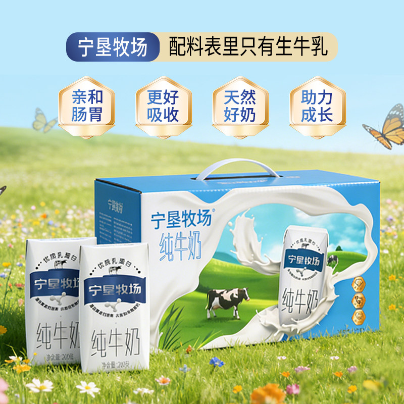 宁夏宁垦牧场礼盒装纯牛奶3.2g210g*10盒