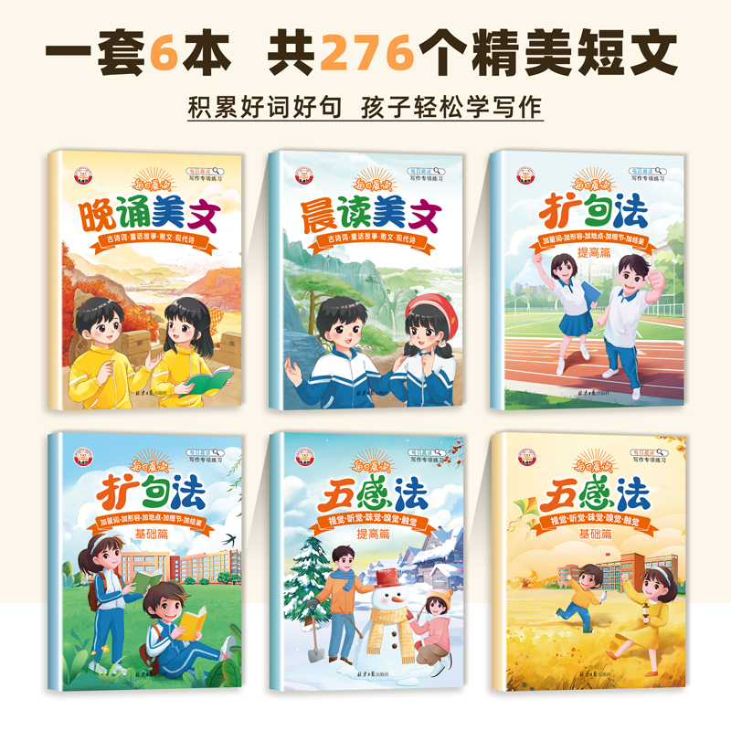 每日晨读扩句法五感法写作文一看就会加词法修辞法写作文写作技巧方法素材积累书全套三到六四至五二年级上下册小学生语文作文训练 - 图0