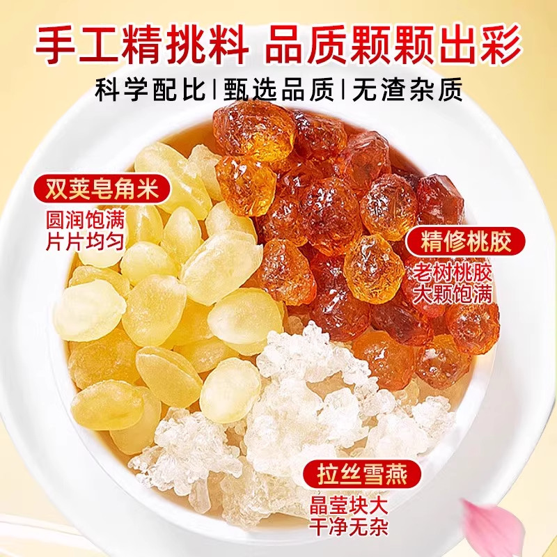 桃胶雪燕皂角米银耳干货无杂质官方旗舰店正品组合羹特级天然野生,淘宝优惠券,粉丝福利购,淘宝优惠卷