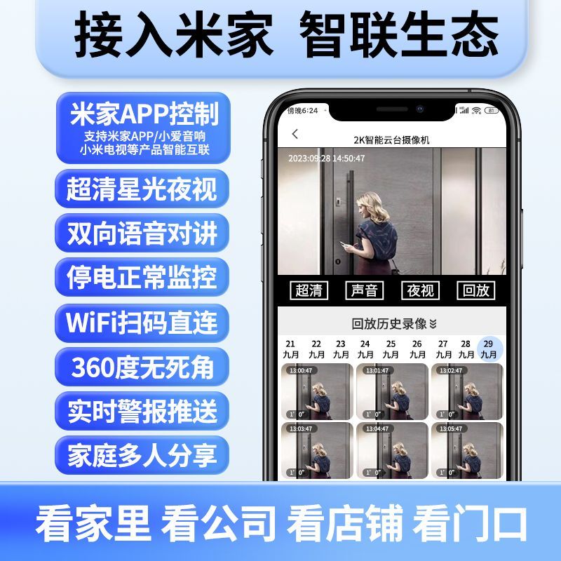 小米米家APP无线智能摄像头360度无死角监控器家用手机远程室内影
