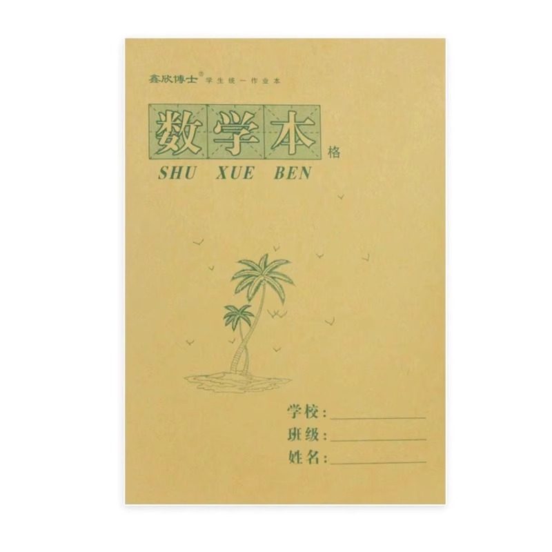 16k小学初中生竖翻学校班级统一标准大作业本课业本数学英语田字横格多格拼音格本,淘宝优惠券,粉丝福利购,淘宝优惠卷