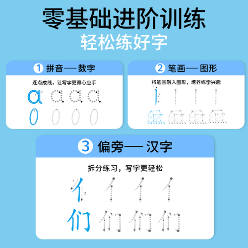 点阵数字描红本练字帖1本