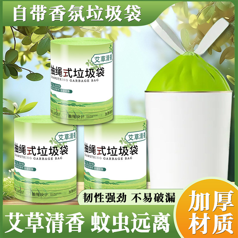 加厚款超大卷自带香氛抽绳式垃圾袋卫生间驱虫厨房手提式垃圾收纳
