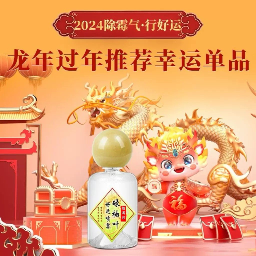 好运香水香港福满宫招财碌柚叶柚子味香喷柚子叶喷雾绿柚喜福幸运,淘宝优惠券,粉丝福利购,淘宝优惠卷