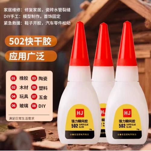 胶水强力502防水速干焊接剂正品粘得牢多功能胶粘鞋专用胶油性胶 - 图0