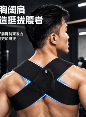 【源头工厂】男士专用开肩带矫姿
